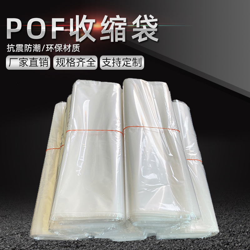 瓶盖热缩保护膜 环保热收缩袋 高透明pof收缩膜 挂钩孔塑封膜热缩