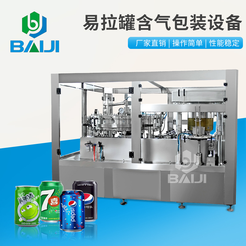 百吉 4000CPH全自动含气饮料灌装流水线 易拉罐灌封二合一生产线