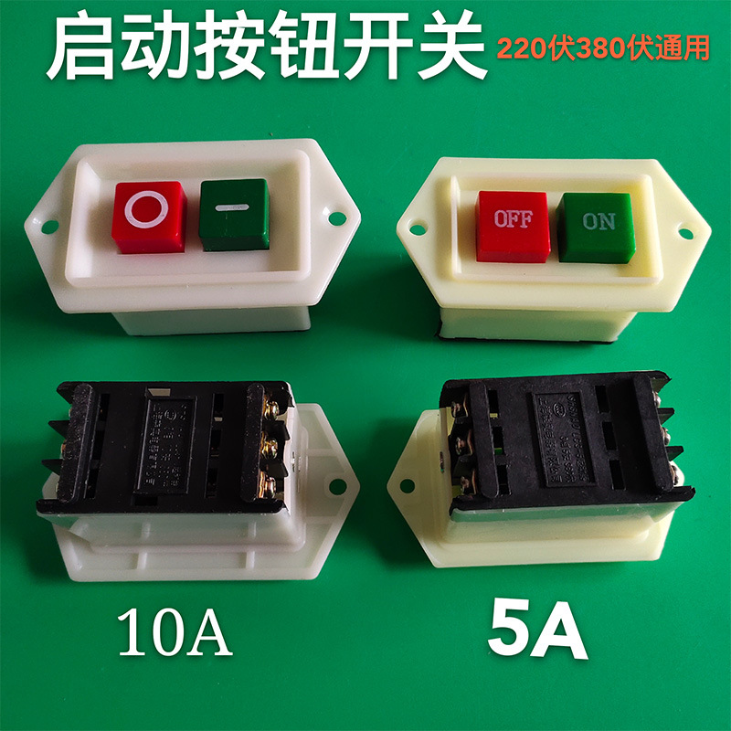 和面机压面机切菜机绞肉机食品机械LC310启动器通用开关10A