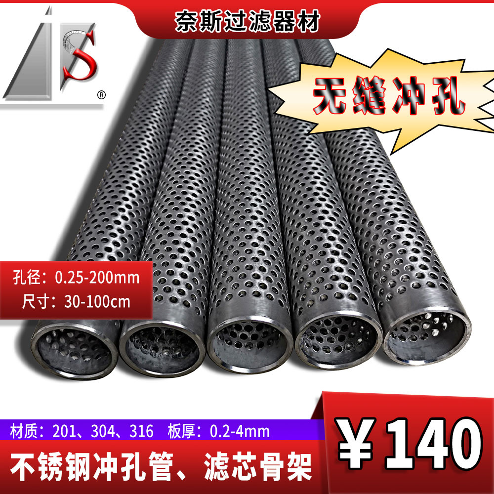 供应304不锈钢无缝冲孔管 滤芯配件过滤管1170mm长/管直径38m工具