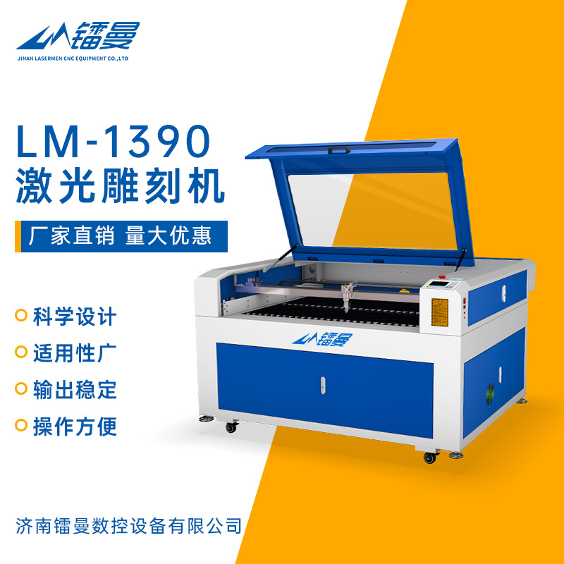 木板画板激光雕刻机1390激光切割机通用激光雕刻机激光切割机厂家