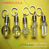 LED flashing lamp, bulb, keychain, toy, pendant, accessory, Birthday gift, wholesale