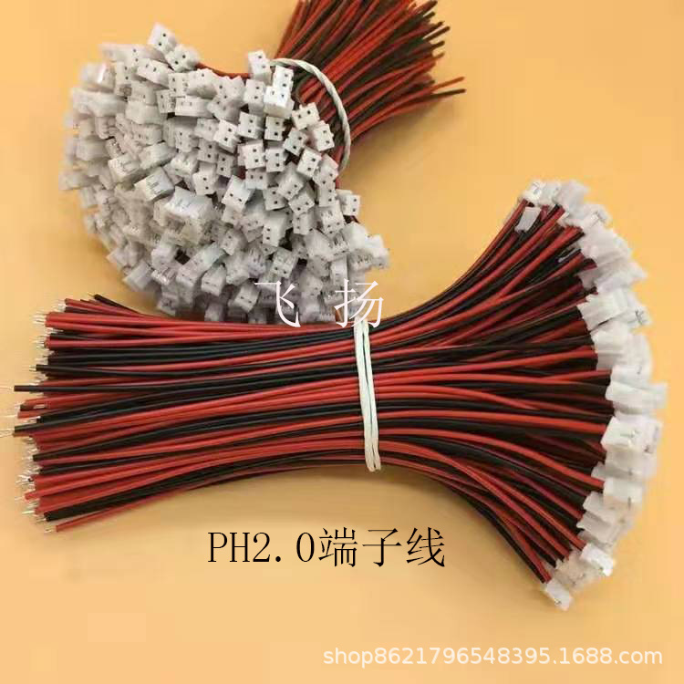 1.25. 1.25 3.96 2.0 2.54等各种间距端子线PH/XH咪头喇叭焊接线