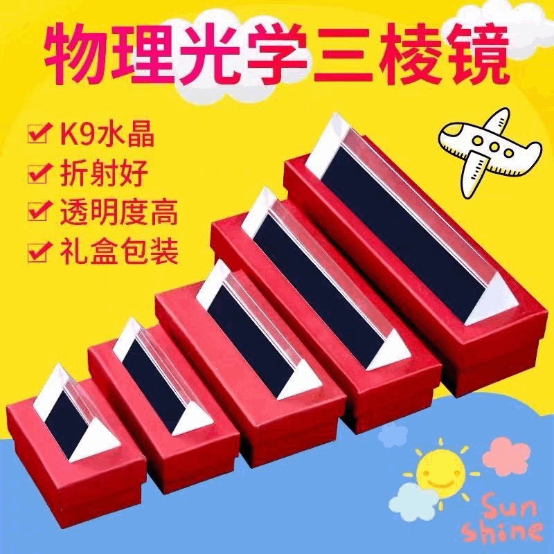 Кристаллическая призма, стеклянная призма, оптический эксперимент, призматическая фотография, радужная фотография, зеркало Mitsubishi, производитель K9