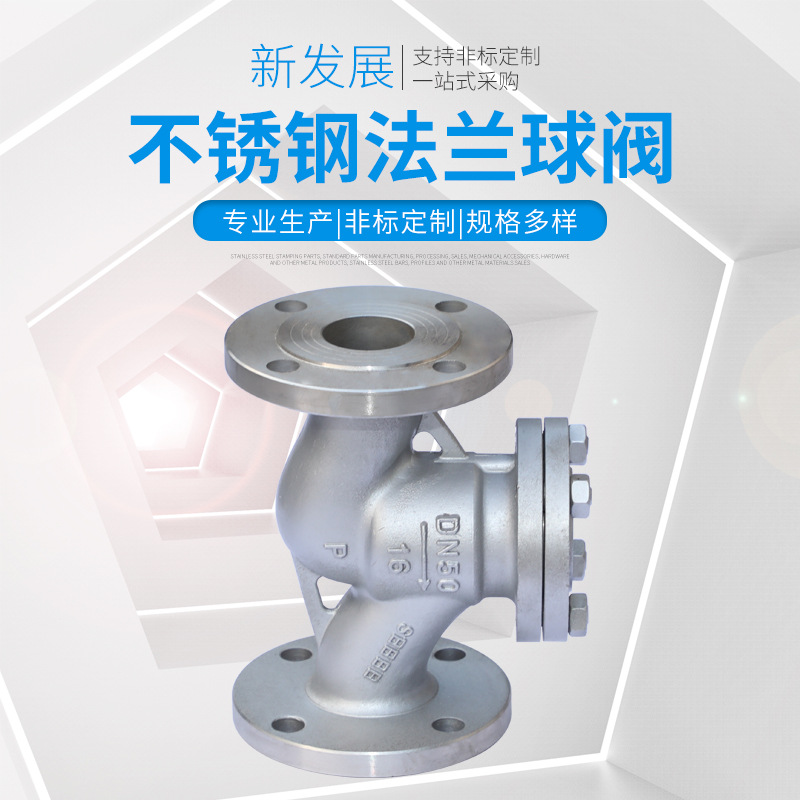 不锈钢法兰球阀不锈钢法兰止回阀不锈钢法兰截止阀不锈钢法兰闸阀