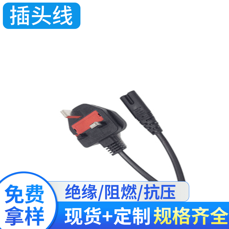 英规插头电源线带保险丝1米0.5平摄影器材补光灯插头线分体八字尾