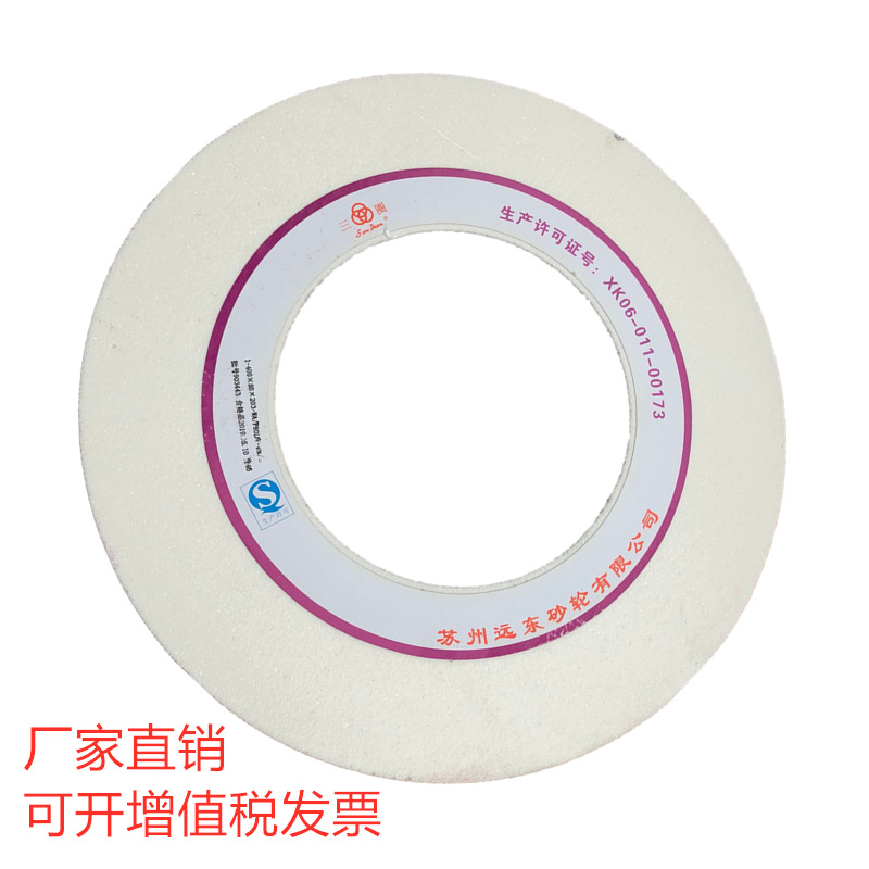 苏州三圈牌WA 400*40*203外圆磨砂轮 白刚玉磨床砂轮 白色砂轮