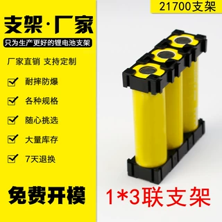 厂家直销21700电芯支架1X3锂电池支架万能支架组合连接通用支架