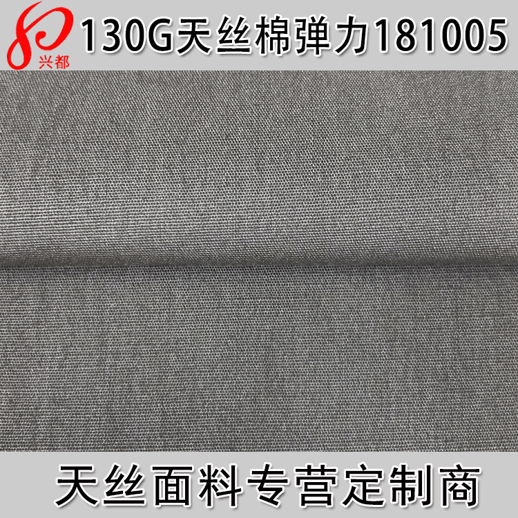 40S天丝棉弹力府绸面料 130g莱赛尔天丝平纹 女装女裙面料