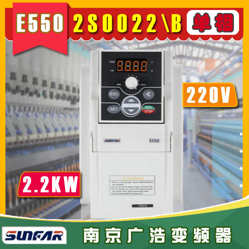 E550-2S0022B 四方雕刻机 2S0022 专用变频器E550-2S0022 2S0022B