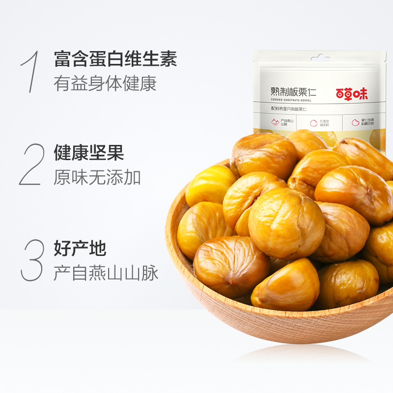 百草味板栗仁80g坚果零食特产栗子熟制甘栗小吃大粒软糯蜂蜜