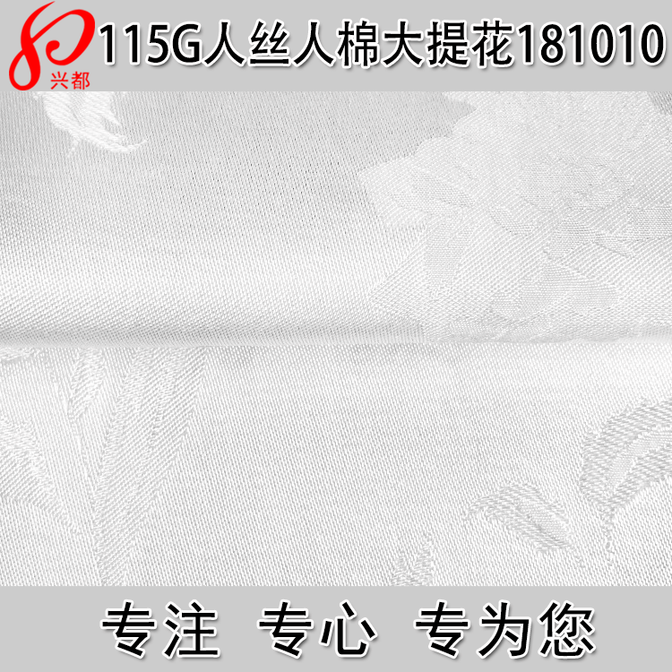 人丝人棉大提花面料 115g粘胶提花布料 春夏衬衫连衣裙等服装面料