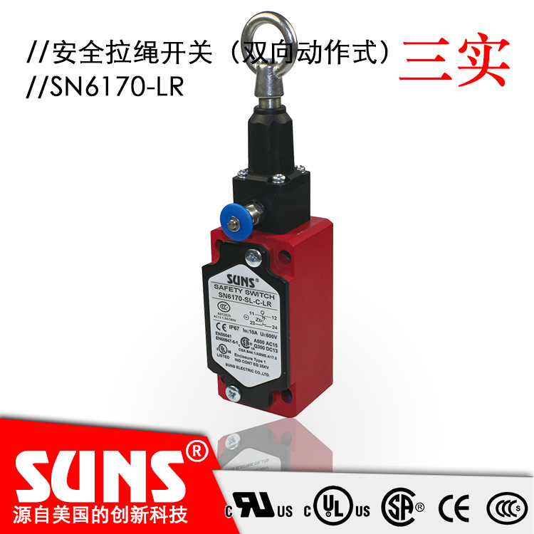 SUNS美国三实SN6170-LR安全拉绳开关（双向动作式）金属壳体