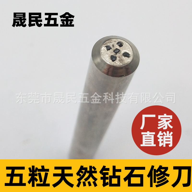 五粒天然钻石修刀多点钻石修刀.金刚石工具外圆磨床砂轮