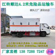 江铃4.2米蓝牌煤气氧气瓶四氟化硅2.3项危险品运输车2025新规价格
