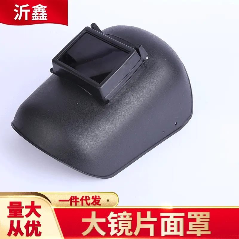 现货供应大镜片面罩头戴式全脸防护焊工焊接焊帽防辐射防紫外线