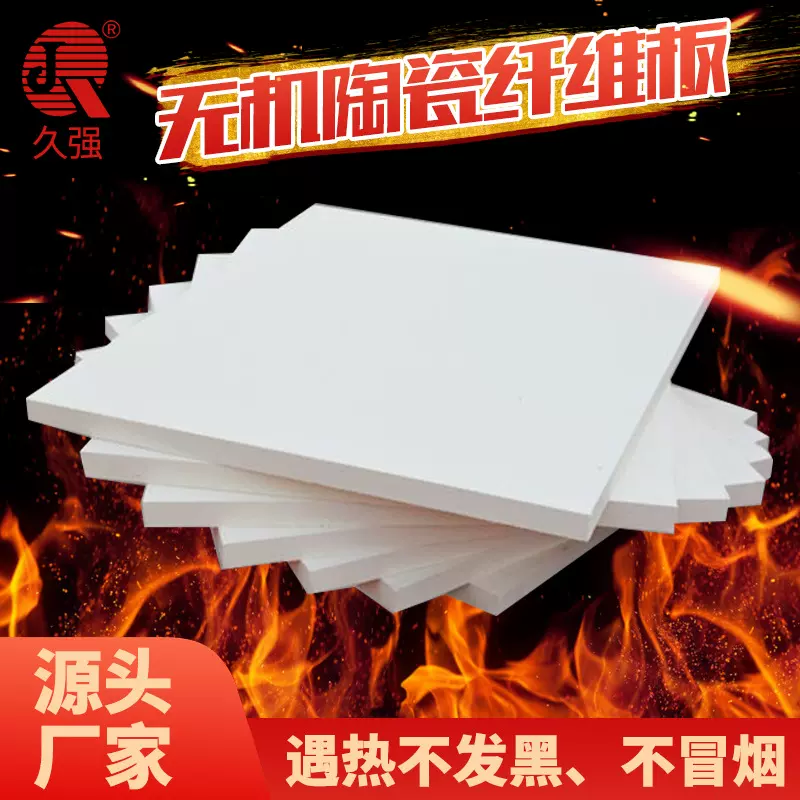 保温隔热专用燃烧器硅酸铝陶瓷纤维板炉灶保温电绝缘防火耐火材料