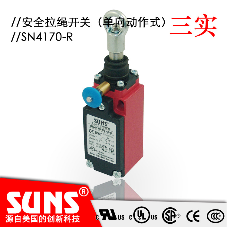 SUNS美国三实SN4170-R安全拉绳开关（单向动作式）金属壳体