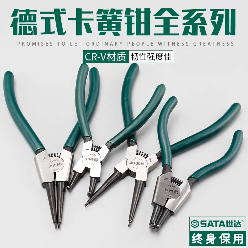 世达卡簧钳小内外工具5/7/9/13寸卡环钳子弹簧钳大号轴两用挡圈钳