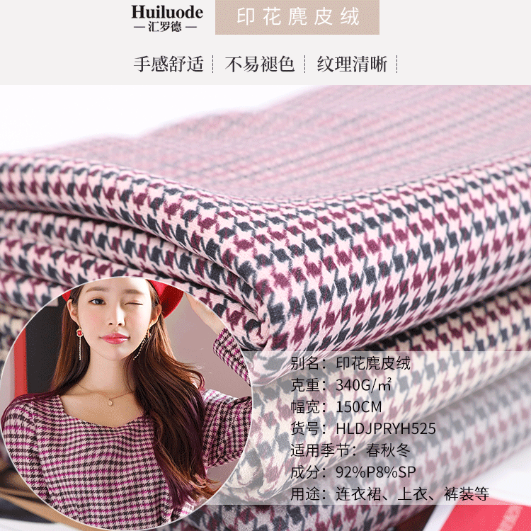 Plaid printed air layer suede four-sided bullet single-sided suede skirt casual wear fabric Plaid printed air layer suede four-sided bullet single-sided suede skirt casual wear fabric