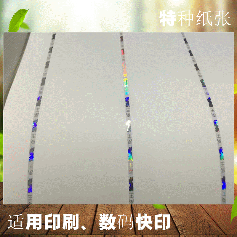 小批量开窗全埋安全线纸制作 防伪线纸小批量制作 标签证书门票纸