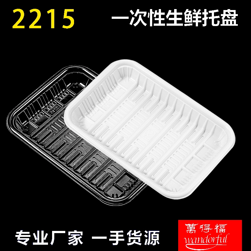 Завод прямой 2215 одноразовые супермаркет свежий лоток для фруктов и овощей упаковка коробка белый пластик PP блистер