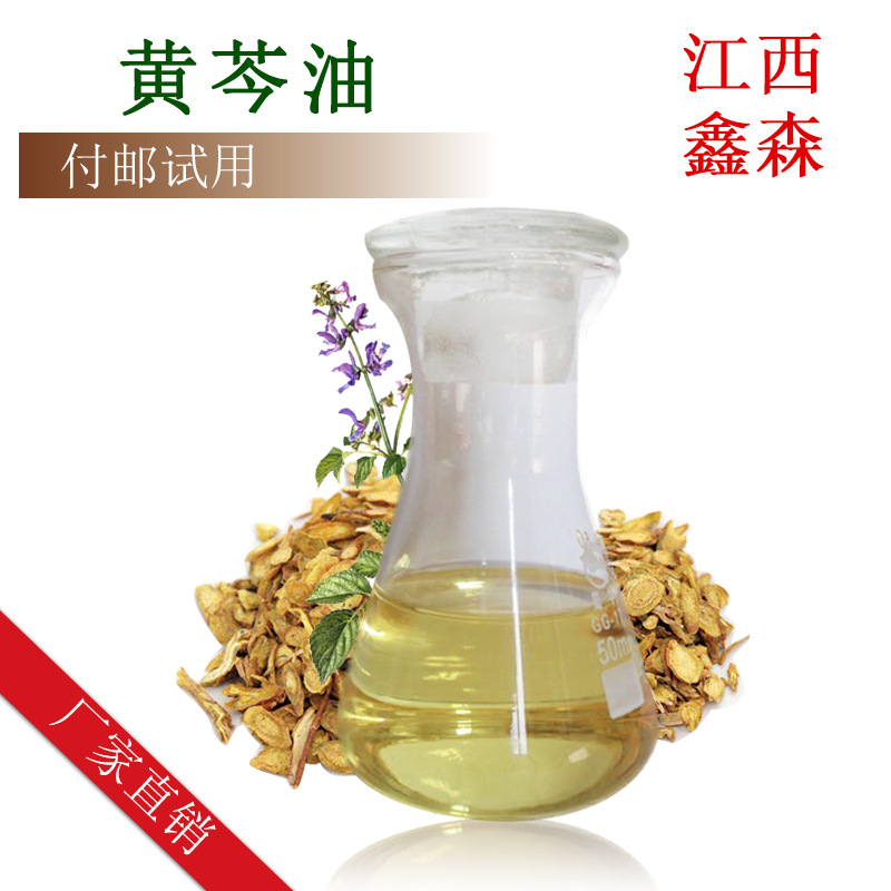 厂家批发  黄芩油 植物精油