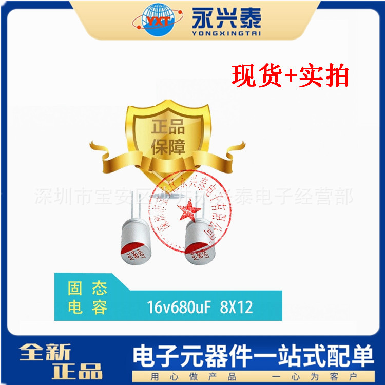 680UF/16V 插件固态 铝质电解电容 16V680UF 8*12体积 元器件配套
