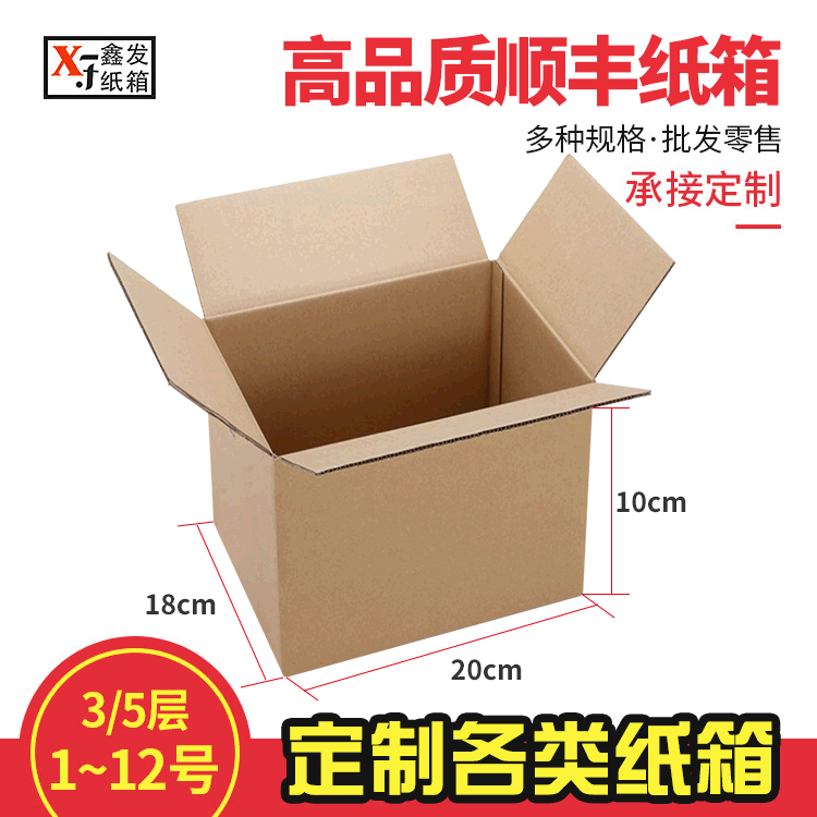 1-12号邮政纸箱长方形消毒水运输包装纸箱快递物流水果纸箱