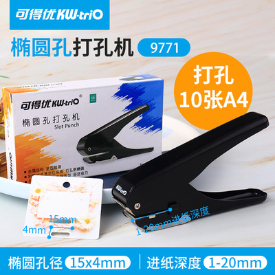 可得优 9771 证件卡打孔机 （打孔10页）手动打孔机 单孔打孔机|ru