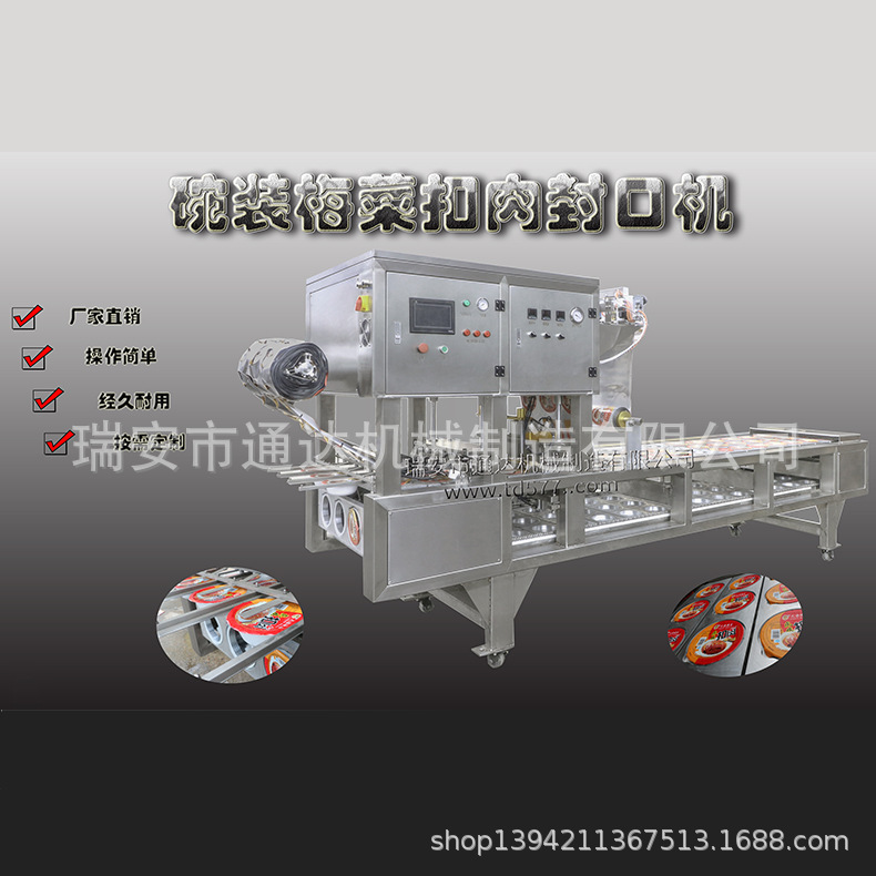 【厂家供应】瑞安通达机械QCF-2碗装梅菜扣肉抽真空封口机定制