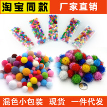 幼儿园diy手工用毛球 混色高弹毛绒球 幼教毛毛球 混色小毛球现货