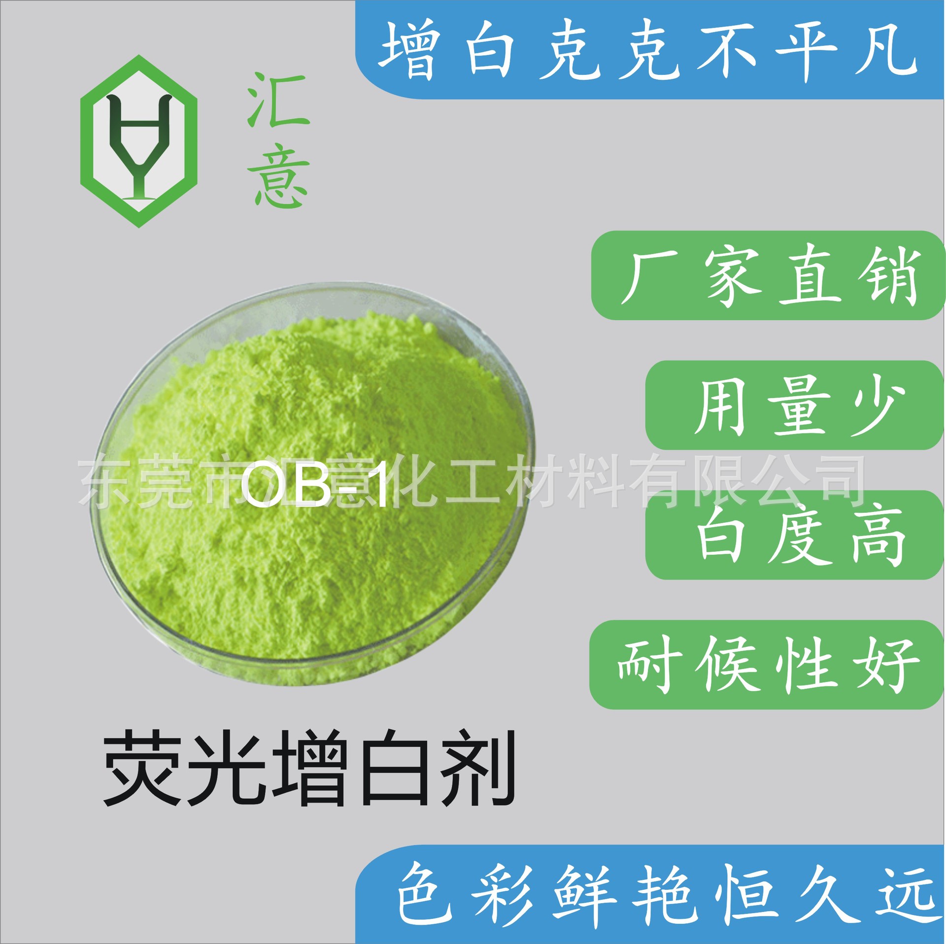 Factory direct plastic fluorescent whitening agent OB-1 (green phase) PP PE ABS whitening strength add small
