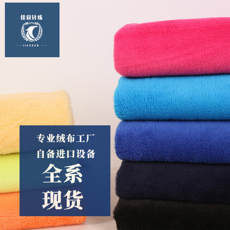 厂家批发仿棉涤氨不倒绒 抗起球处理服装用针织布料 针织绒布面料