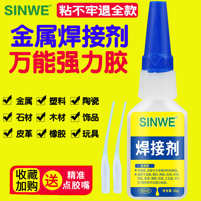 金属胶水替代焊接剂强力万能胶粘鞋胶补鞋油性胶水塑胶粘铁粘接胶