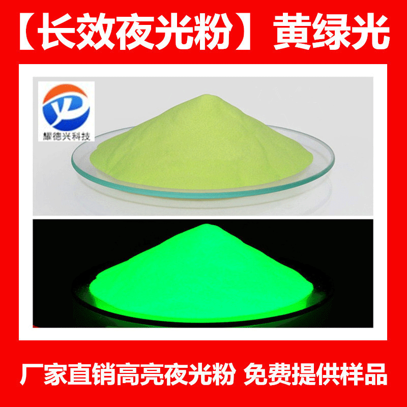 晚上自发光夜光粉高亮注塑荧光粉滴胶夜光漆夜光涂料