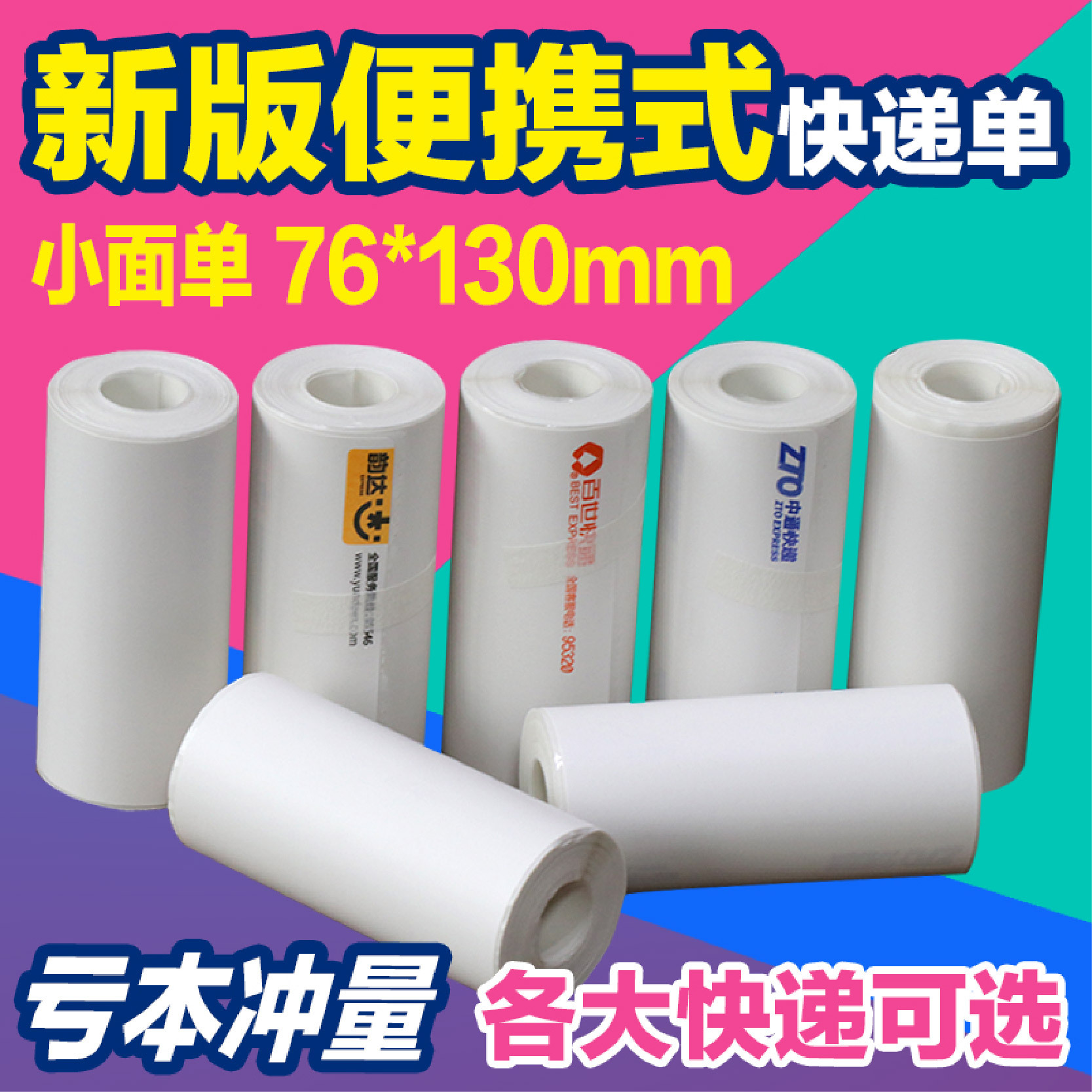 Three Thermal express Printing paper 76mm*130mm*50 Zhang/portable printer