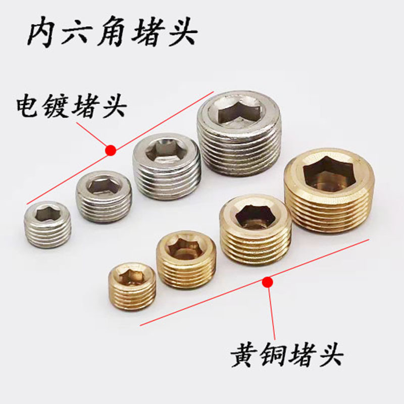 气动接头 铜内六角堵头 堵头 塞头 闷盖 闷头 堵头