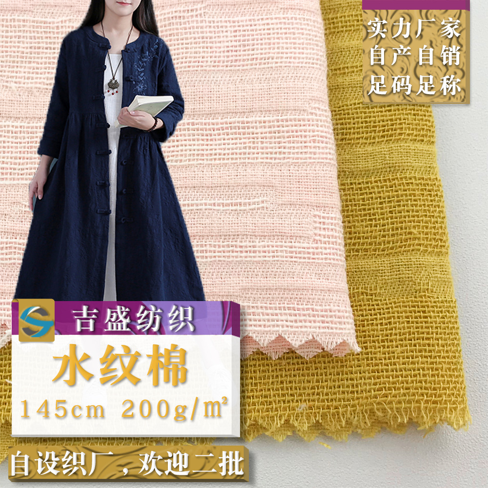 全棉纱罗水纹棉提花面料 加厚棉麻洗水梭织布 春夏复古衬衣面料