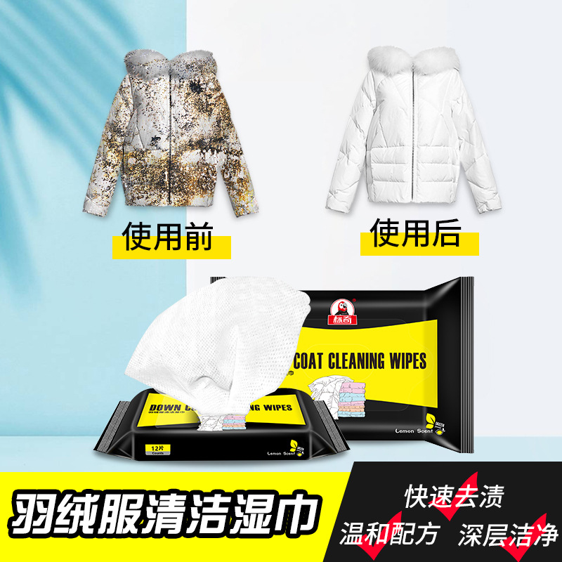 Biaoqi down jacket dry cleaning agent degreasing king decontamination free laundry detergent down jacket cleaning agent cleaning wipes