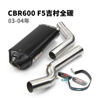 03-25 Cbr600F5 Exhaust Pipes: Exhaust pipe - 03-04-cbr600f5-jicun-full-carbon-model