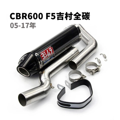 and 04-07 Cbr1000 Modified | Exhaust pipe - 05-25-cbr600f5-yoshimura-full-carbon-model