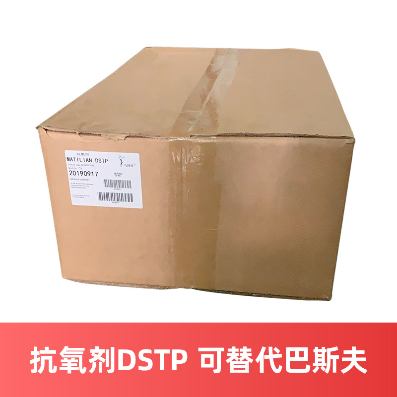 马蹄莲抗氧剂DSTP 经济型抗黄变塑料防老剂 硫代酯类抗氧剂