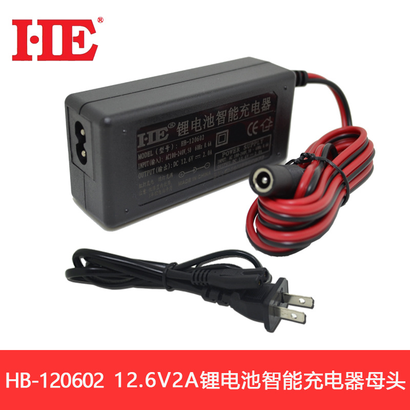 HE 10.8V 11.1V 12V 12.6V锂电池充电器聚合物充电器12.6V2A母头