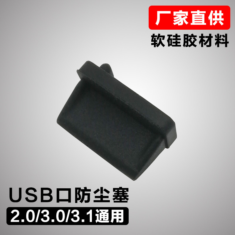 Laptop USB dust plug silicone computer car protection charging plug cover female head 2.0/3.0/3.1 Universal Laptop USB dust plug silicone computer car protection charging plug cover female head 2.0/3.0/3.1 Universal