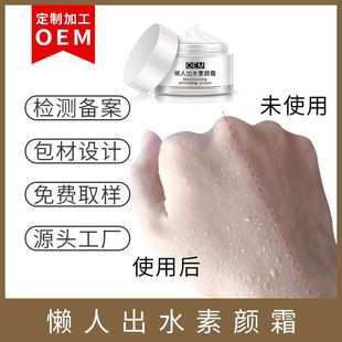 Lazy Person's Water-Based Makeup Cream Oem Isolation Protection Waterproof and Sweat-Proof No Fake Whitening One Touch of Water 50g Oem Processing