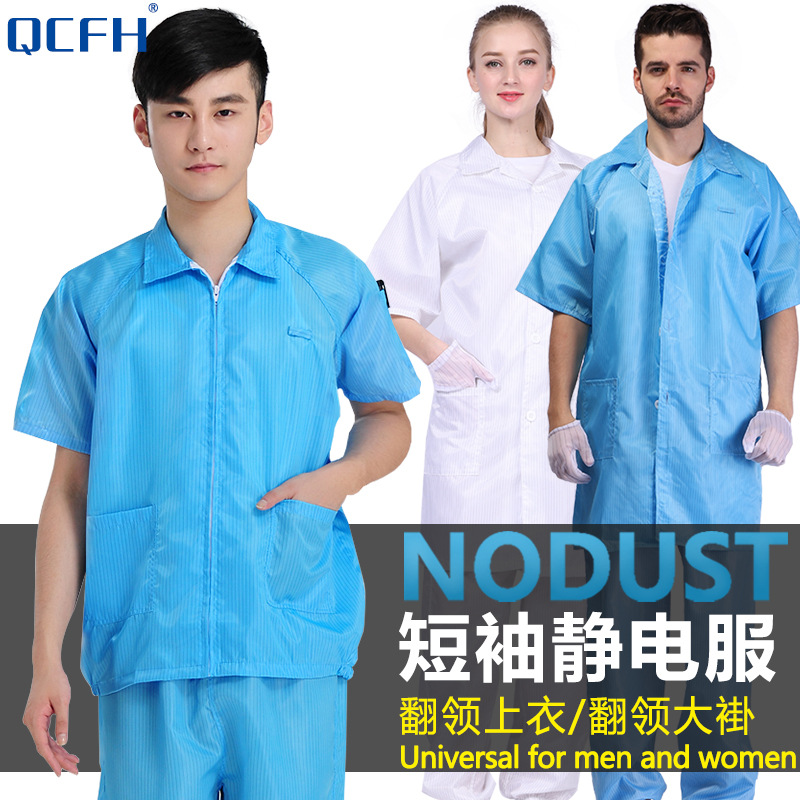 夏季防静电工作服短袖大褂无尘大褂防护静电衣透气短袖无尘服