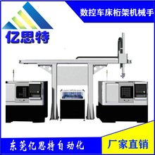 亿思特CNC数控加工机床龙门式桁架机械手 自动搬动上下料机械手