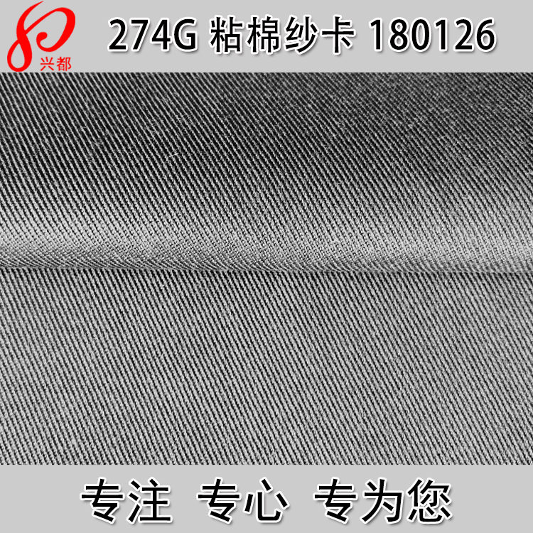 粘棉纱卡面料 47%人棉53%棉斜纹服装面料 274g秋冬外套面料