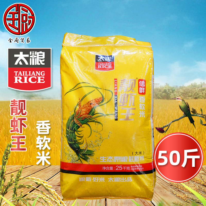 Tailiang Xin Fresh Beautiful Shrimp Wang Xiang Soft Rice 25 kg/Bag Selected Quality Indica Rice Pot Rice Catering Chain Affordable